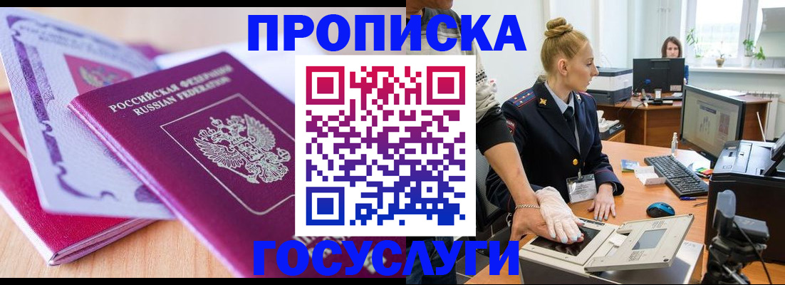 где прописаться в Славгороде