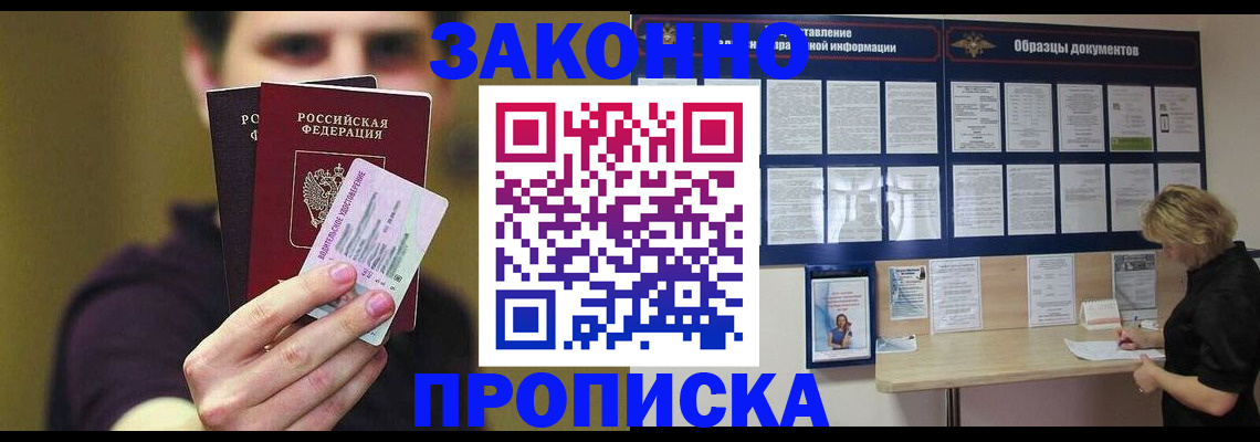 временная регистрация надежно в Славгороде