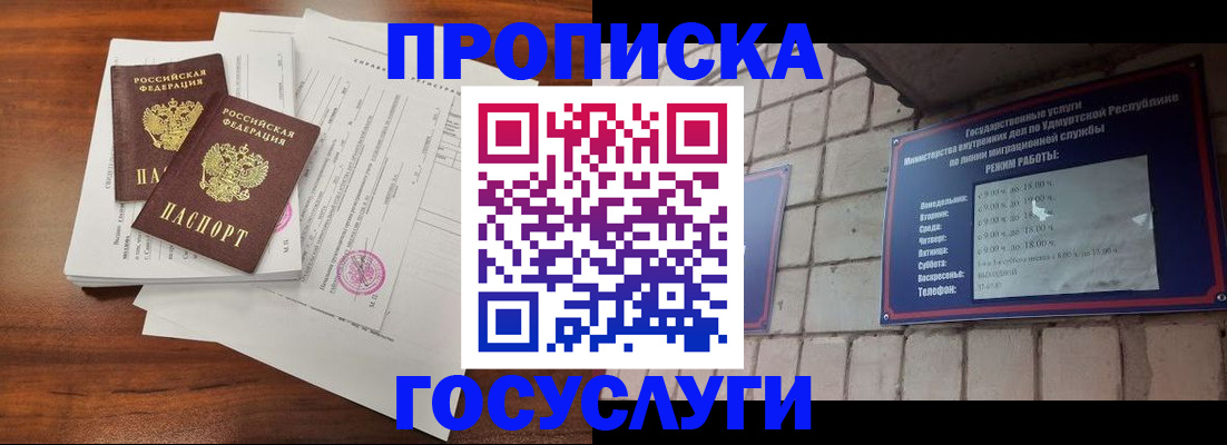 прописка для военкомата в Славгороде