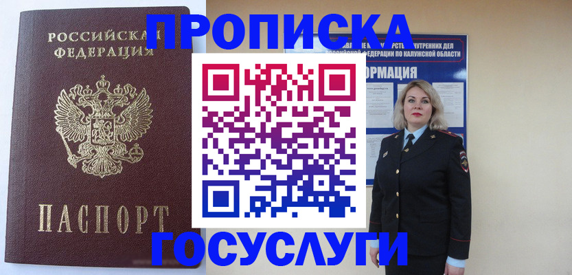 временная прописка в Славгороде