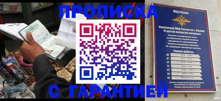 временная прописка в Славгороде