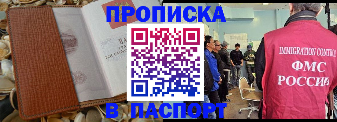 прописка для военкомата в Славгороде