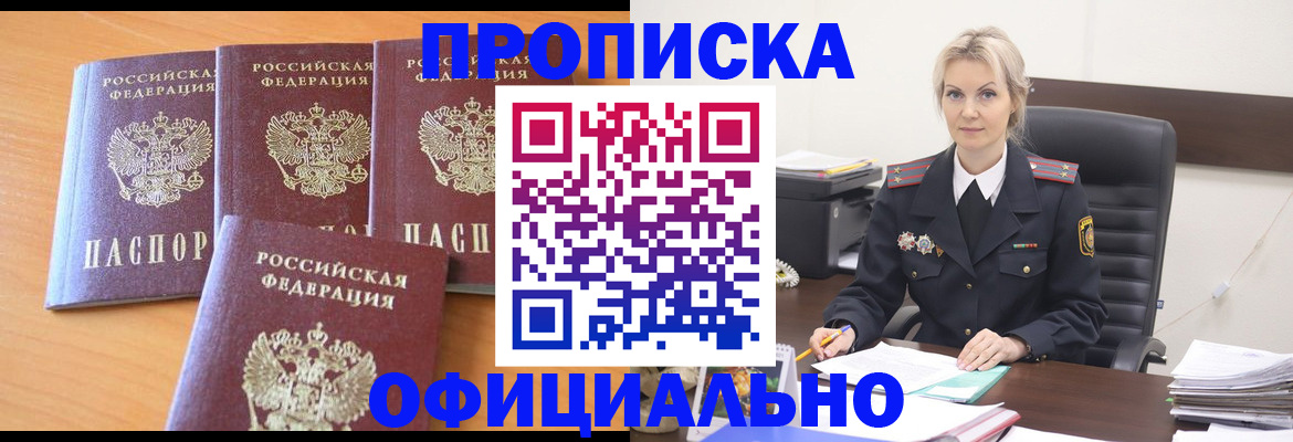 прописка поиск в Славгороде
